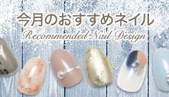 11月のおすすめネイル